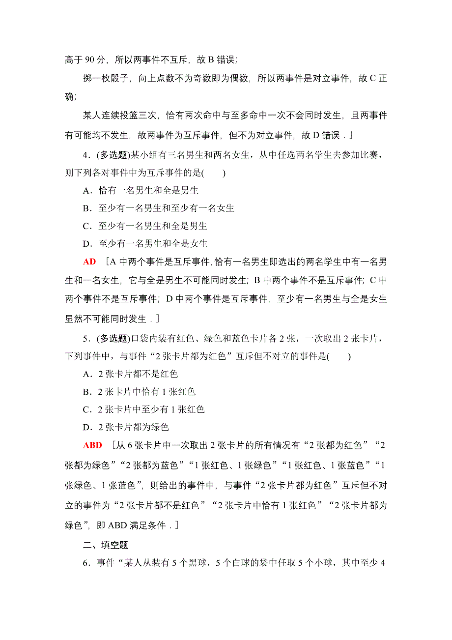 2021-2022学年新教材人教A版数学必修第二册课后落实：10-1-2　事件的关系和运算 WORD版含解析.doc_第2页