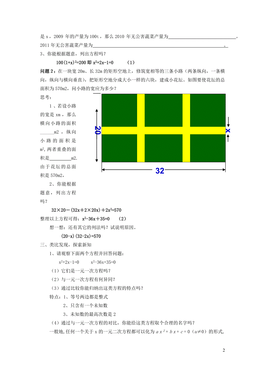 2022沪科版八下第十七章一元二次方程17.1一元二次方程17.1.1认识一元二次方程教案.doc_第2页