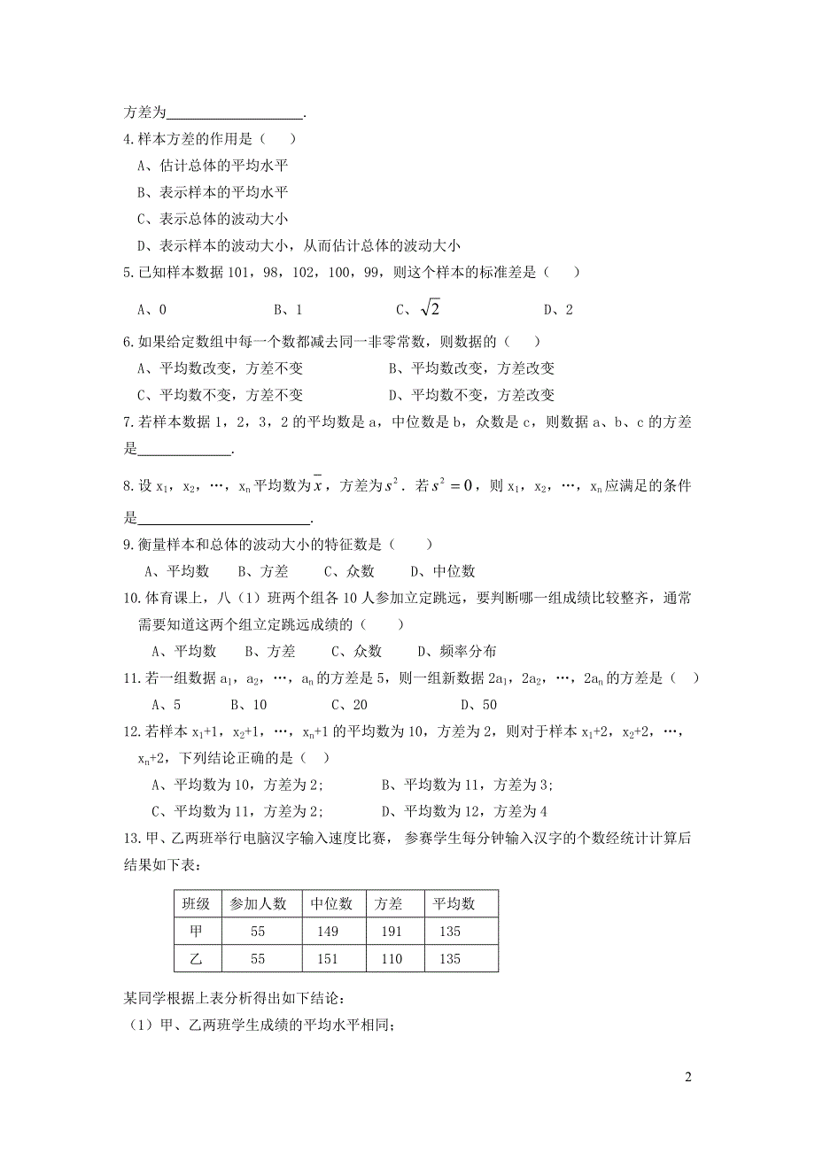 2022沪科版八下第二十章数据的初步分析20.2数据的集中趋势与离散程度20.2.7数据分析的应用学案.doc_第2页