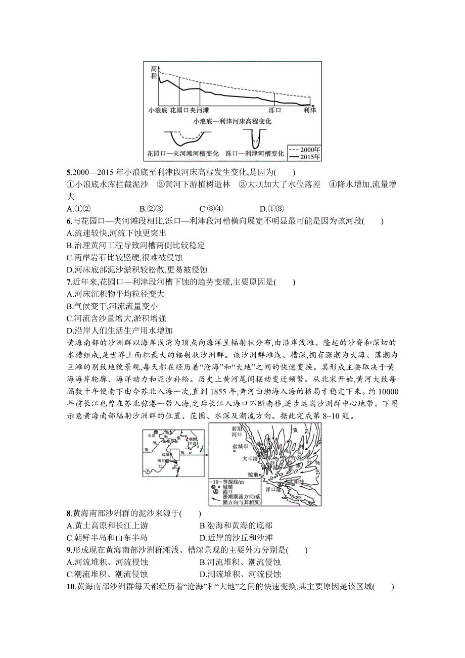 新教材2022届高考地理人教版一轮规范练：14　常见地貌类型　地貌的观察　塑造地表形态的力量 WORD版含解析.docx_第2页