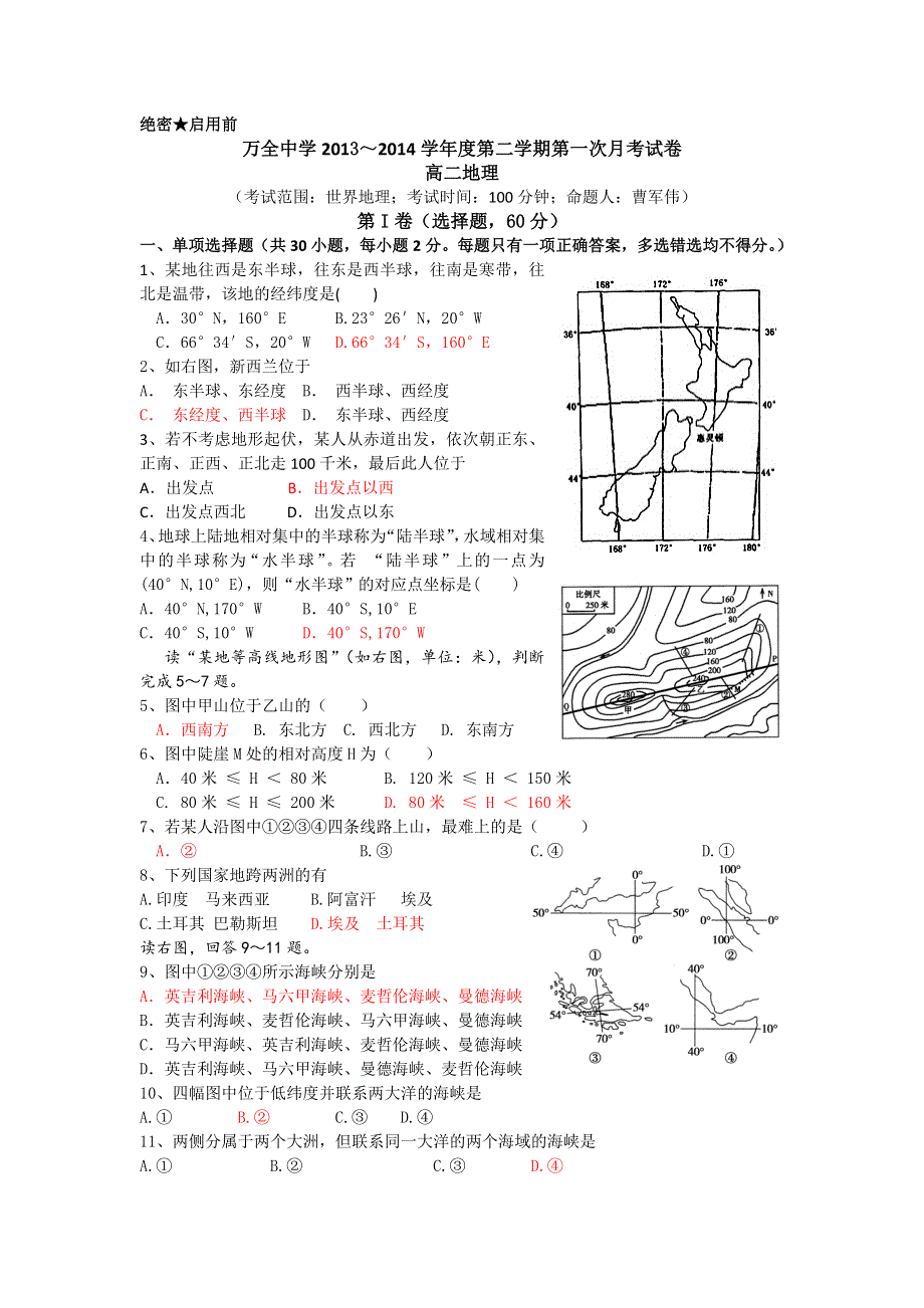 河北省万全中学2013-2014学年高二下学期第一次月考地理试题 WORD版含答案.doc_第1页