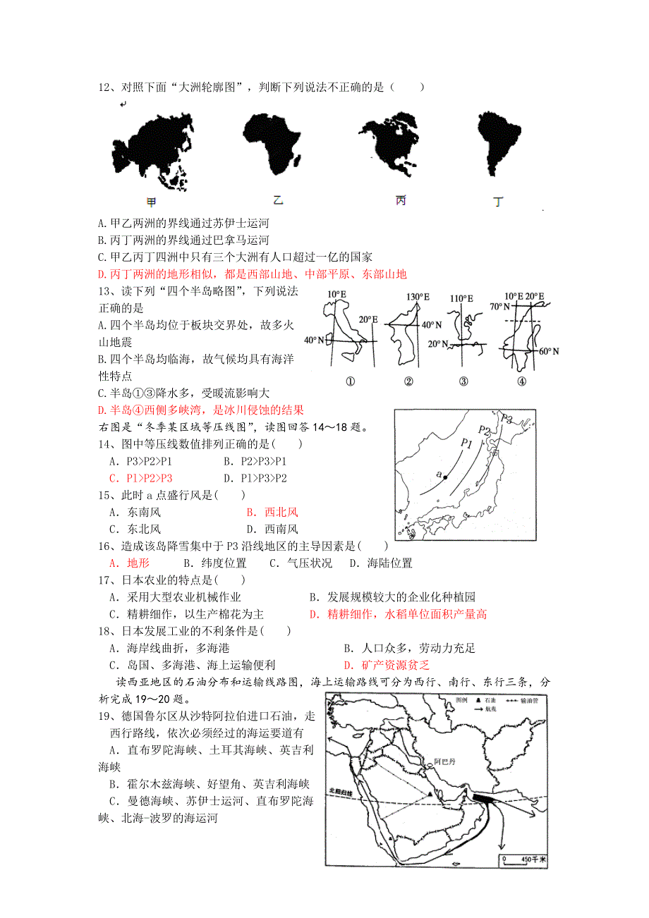 河北省万全中学2013-2014学年高二下学期第一次月考地理试题 WORD版含答案.doc_第2页