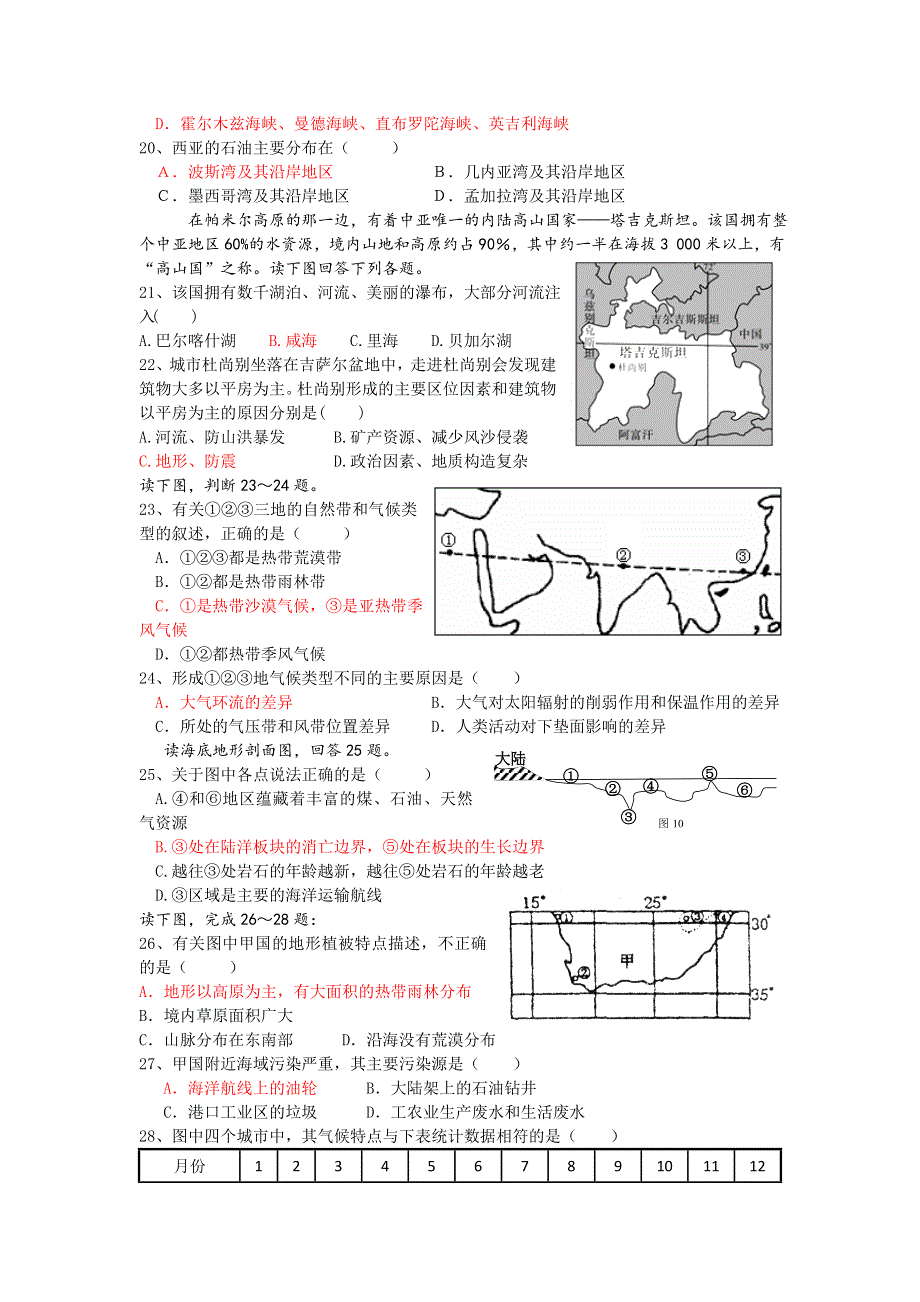 河北省万全中学2013-2014学年高二下学期第一次月考地理试题 WORD版含答案.doc_第3页