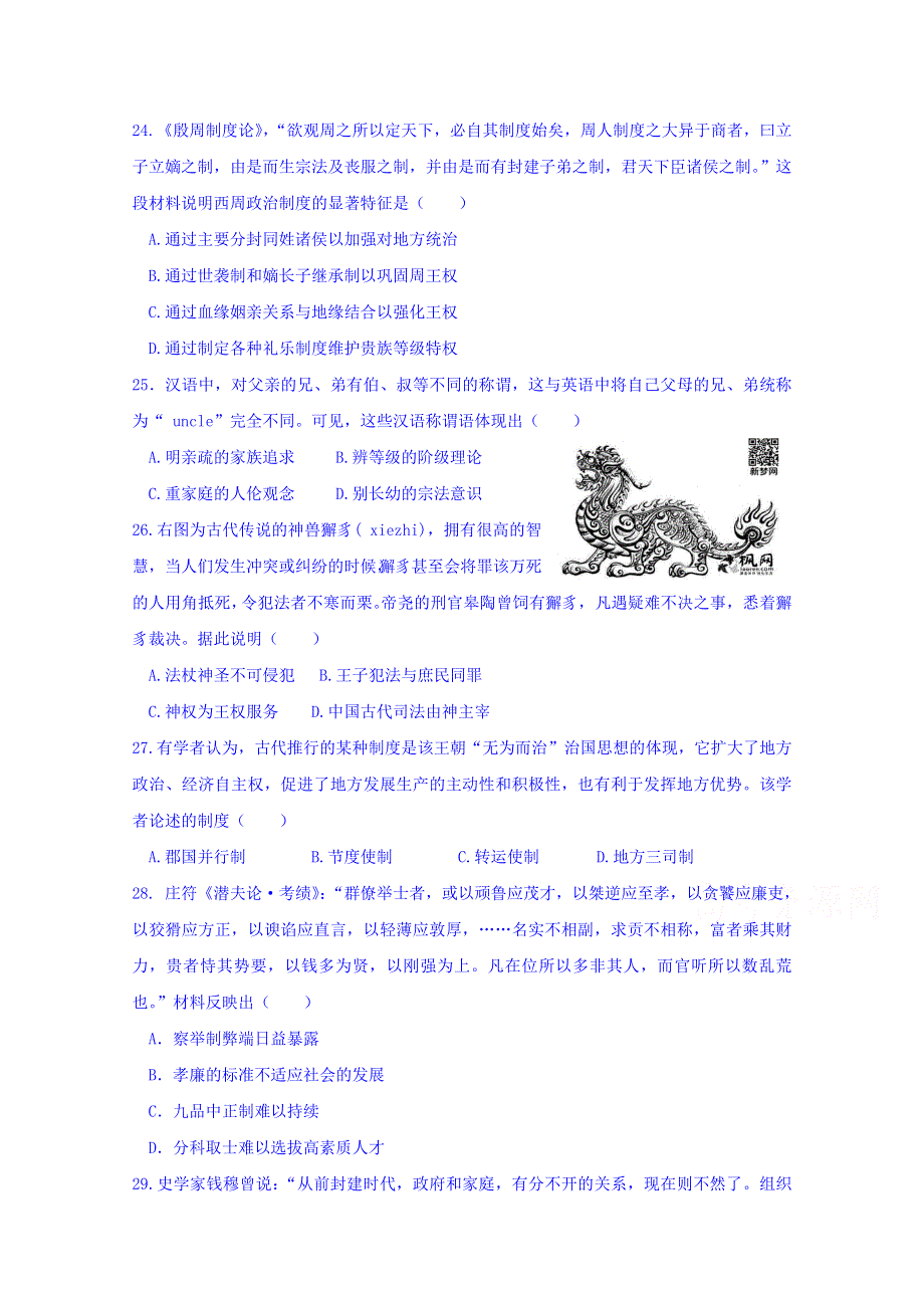 内蒙古集宁一中2017-2018学年高二下学期第一次月考文科综合历史试题 WORD版含答案.doc_第1页