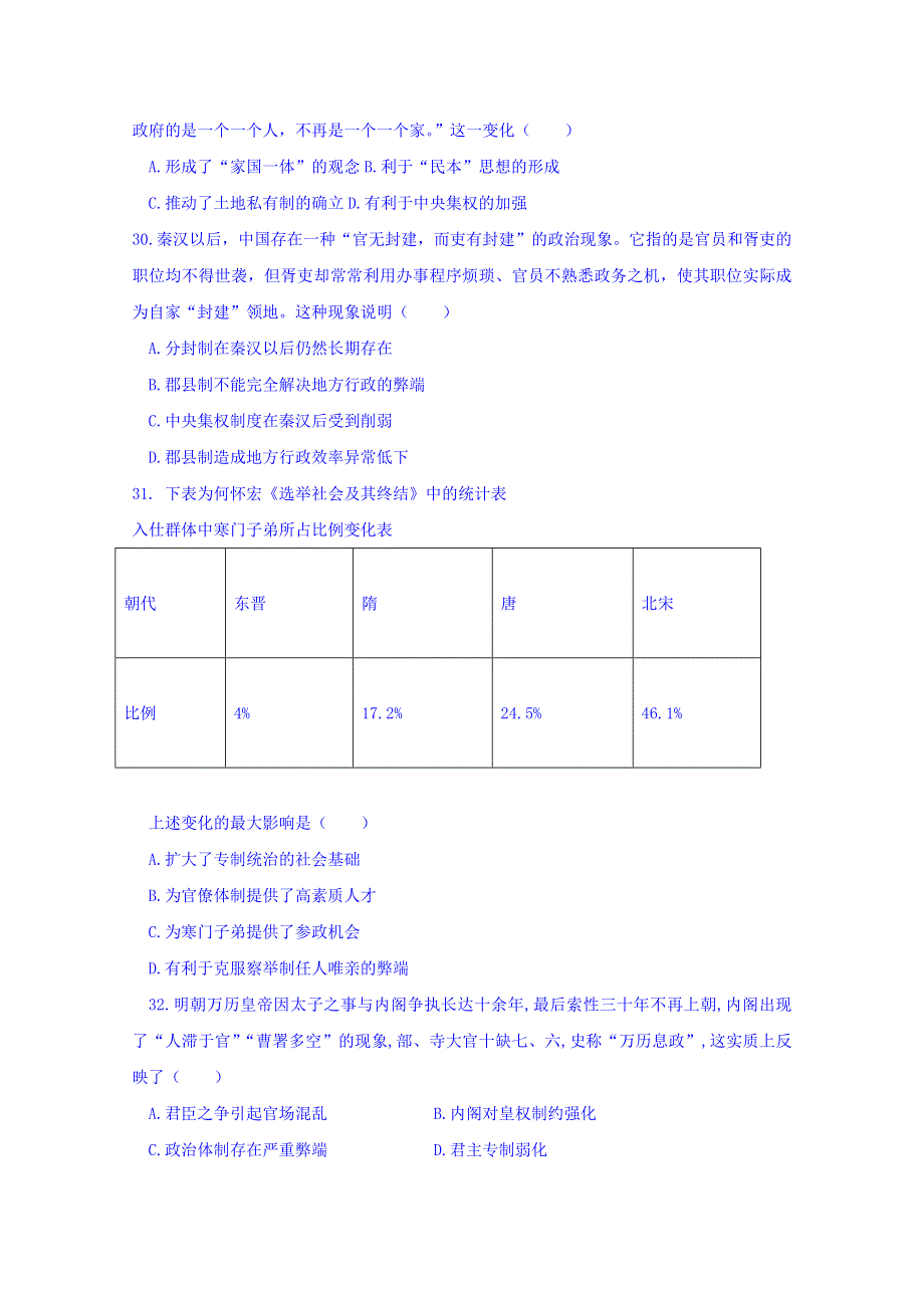 内蒙古集宁一中2017-2018学年高二下学期第一次月考文科综合历史试题 WORD版含答案.doc_第2页