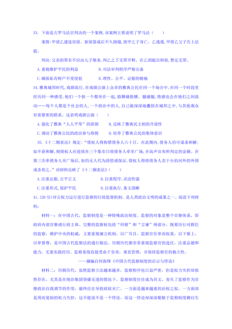 内蒙古集宁一中2017-2018学年高二下学期第一次月考文科综合历史试题 WORD版含答案.doc_第3页