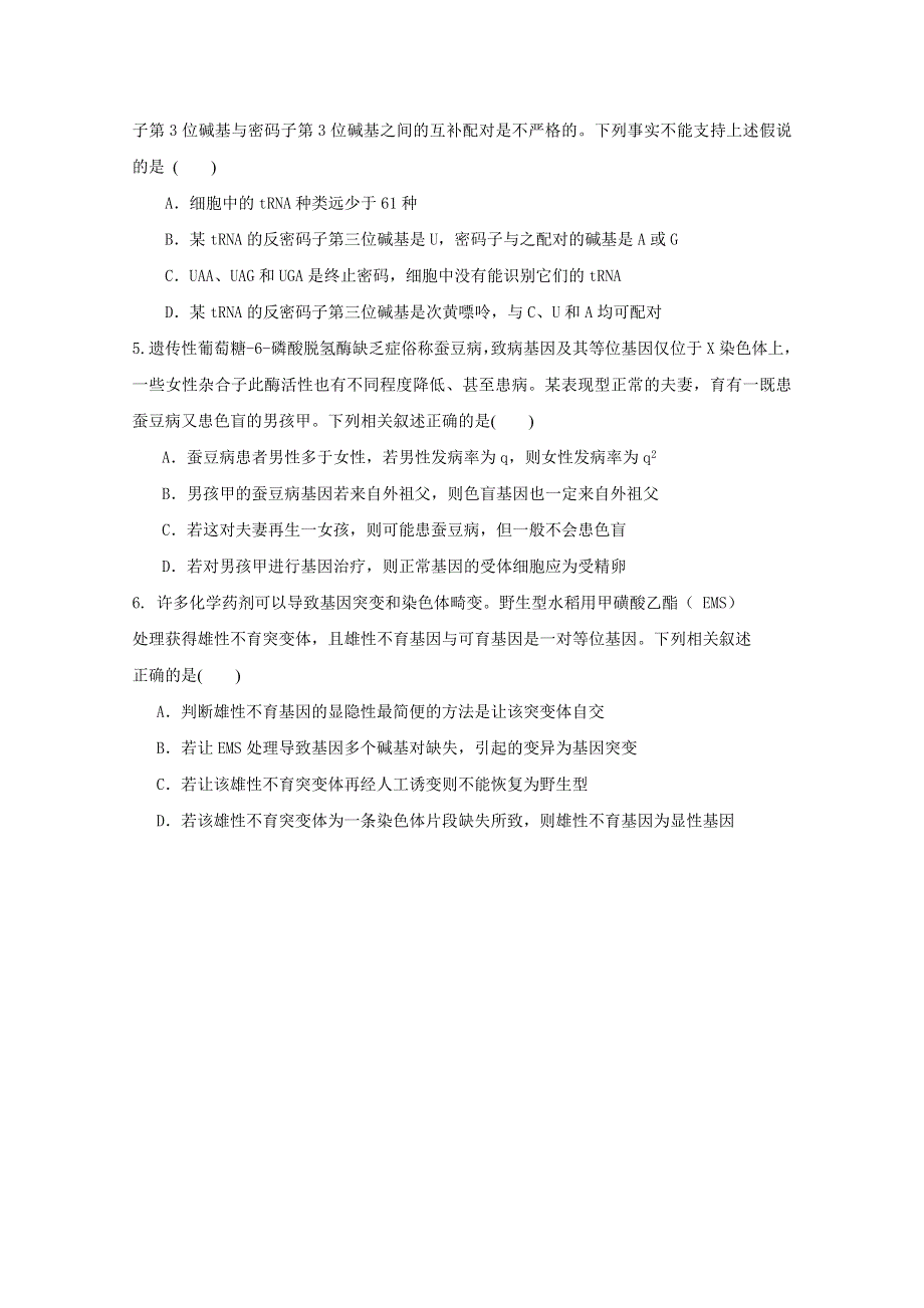 广东省深圳市高级中学2018届高三11月月考生物试题 WORD版缺答案.doc_第2页