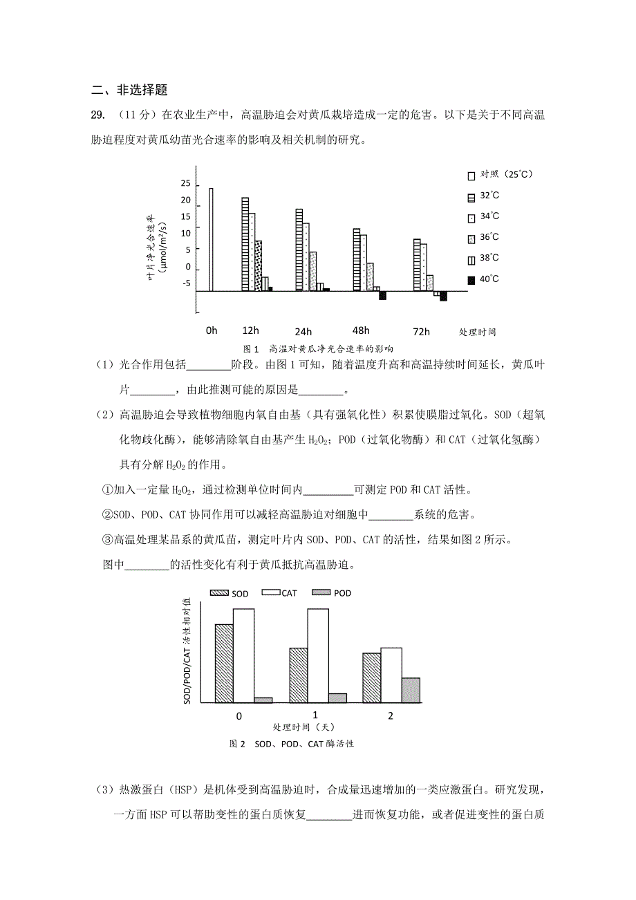 广东省深圳市高级中学2018届高三11月月考生物试题 WORD版缺答案.doc_第3页