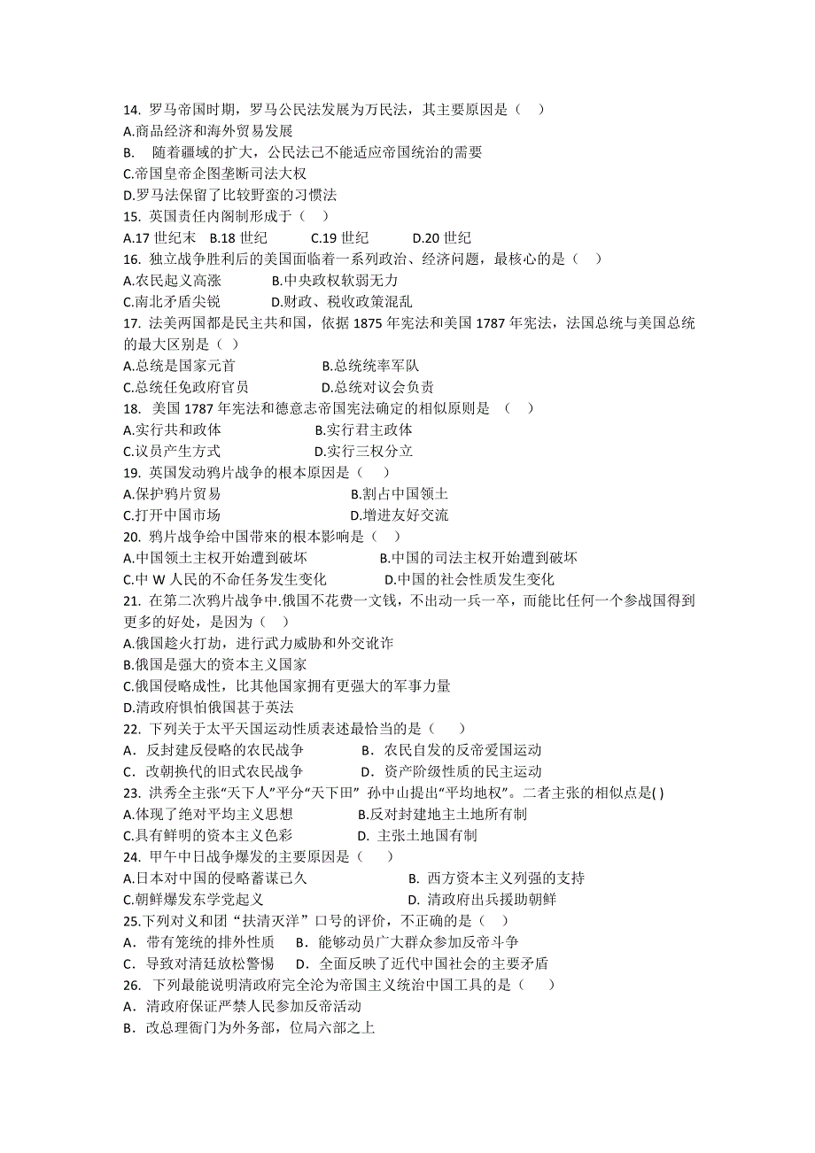 天津市武清区等五区县2016-2017学年高一上学期期中考试历史试卷 WORD版含解析.doc_第2页