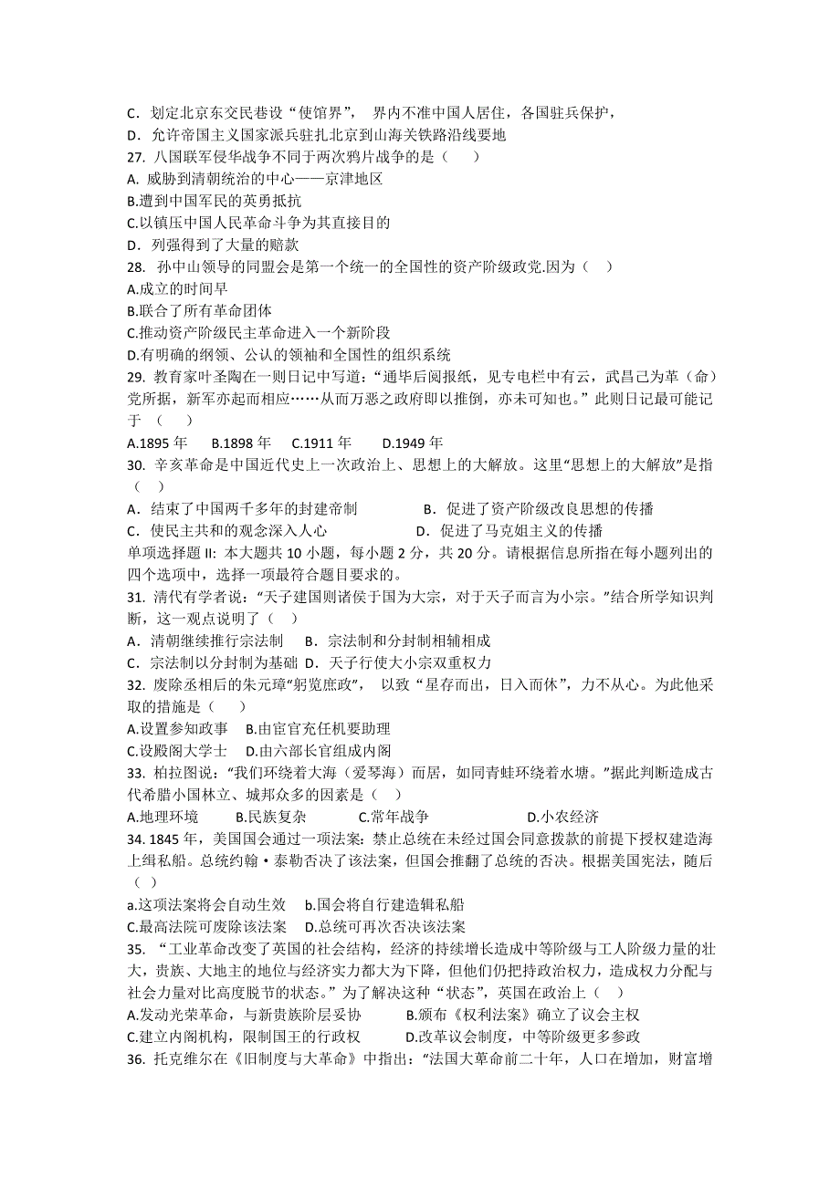 天津市武清区等五区县2016-2017学年高一上学期期中考试历史试卷 WORD版含解析.doc_第3页