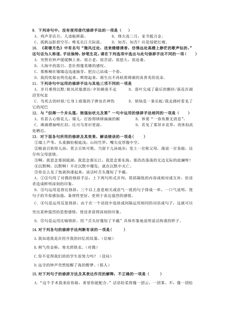 山东省烟台市中英文学校2021届高三语文上学期周末测试试题（三）.doc_第2页