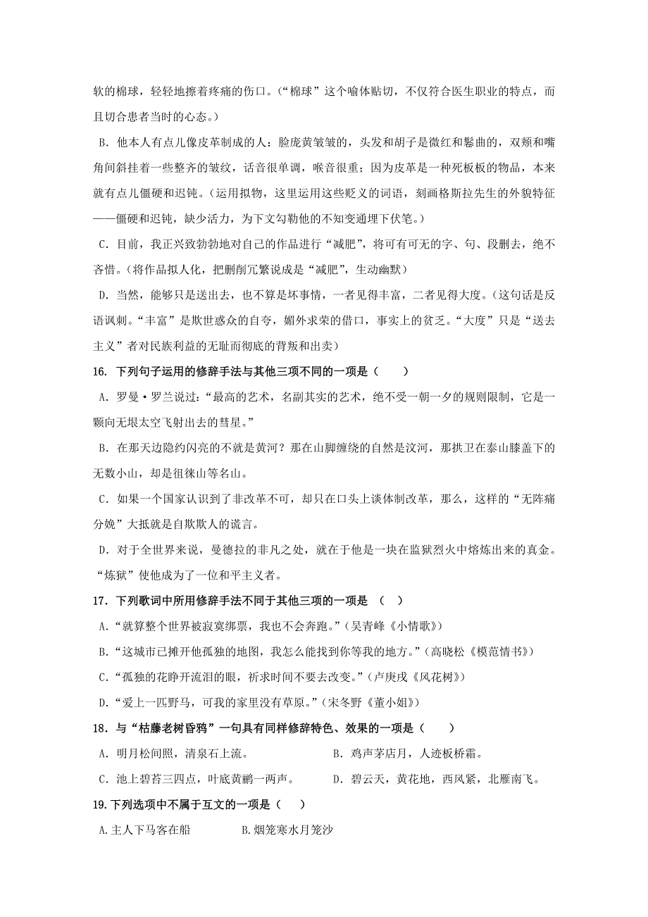 山东省烟台市中英文学校2021届高三语文上学期周末测试试题（三）.doc_第3页