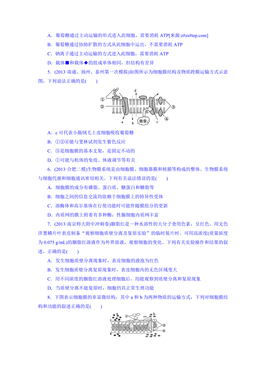 2014届高三生物一轮复习测试题（苏教版）课时作业：6物质的跨膜运输.doc_第2页