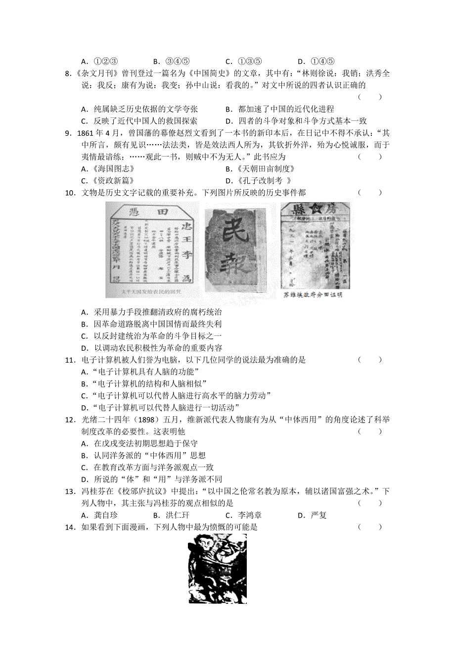 江苏省南京市溧水县第二高级中学2011届高三学情调查考试（历史）.doc_第2页