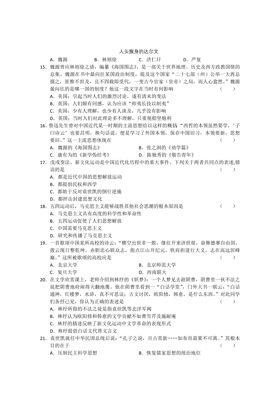 江苏省南京市溧水县第二高级中学2011届高三学情调查考试（历史）.doc_第3页