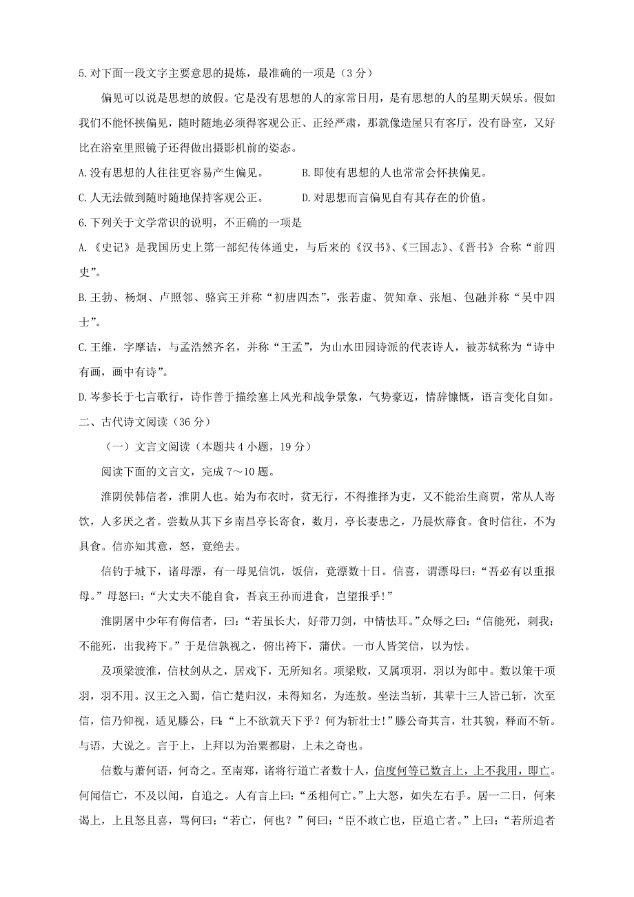 江苏省南京市溧水高级中学2018-2019学年高二语文下学期期中试题（含解析）.doc_第2页