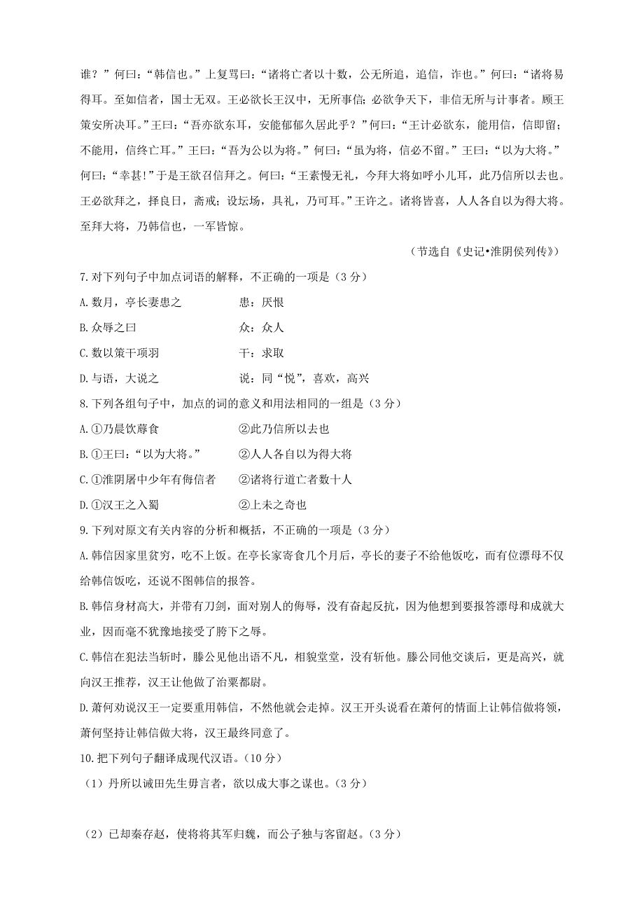 江苏省南京市溧水高级中学2018-2019学年高二语文下学期期中试题（含解析）.doc_第3页