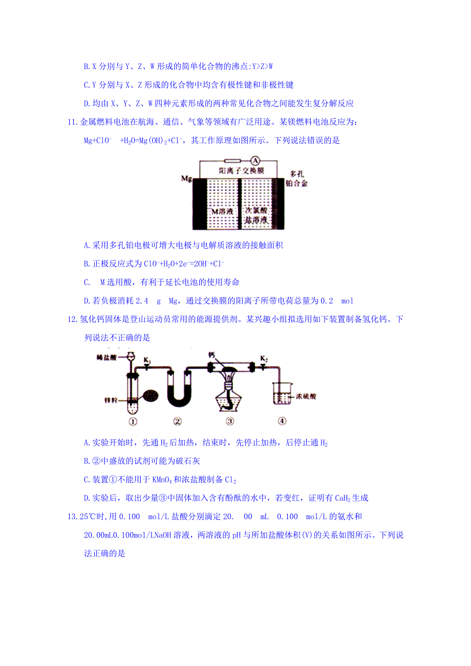 河北省《衡水金卷》2018届高三普通高等学校招生全国统一考试模拟试题（二）（压轴卷）理综化学试题 WORD版含答案.doc_第2页