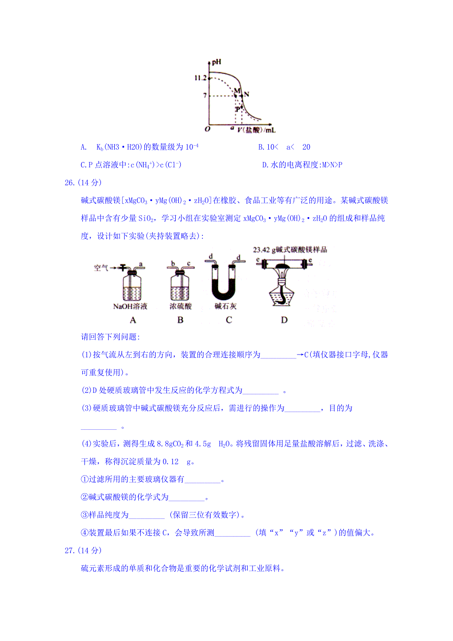 河北省《衡水金卷》2018届高三普通高等学校招生全国统一考试模拟试题（二）（压轴卷）理综化学试题 WORD版含答案.doc_第3页