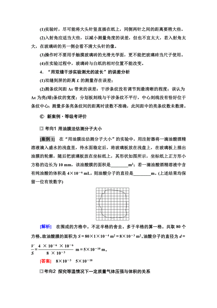 2021新高考物理（山东专用）二轮复习学案：专题复习篇 专题9　第3讲　热学、光学实验 WORD版含解析.doc_第2页