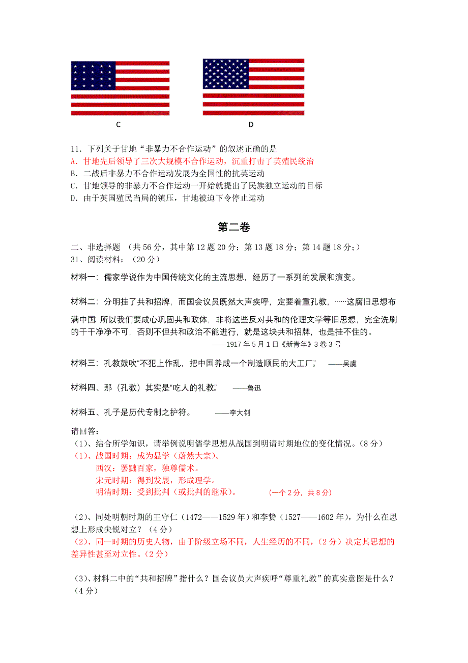 天津市武清区河西务中学2012届高三模拟考试文综历史部分试题.doc_第2页