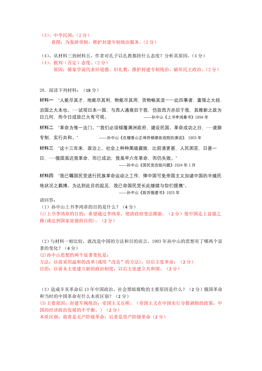 天津市武清区河西务中学2012届高三模拟考试文综历史部分试题.doc_第3页