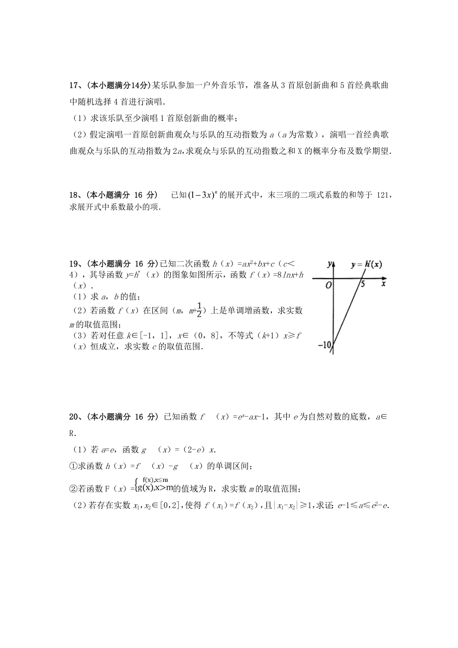 江苏省南京市燕子矶中学2016-2017学年高二5月月考数学（理）试卷 WORD版含答案.doc_第3页