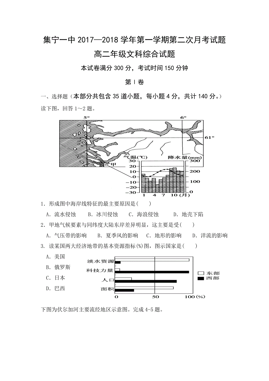 内蒙古集宁一中2017-2018学年高二上学期第二次月考文综试题 WORD版含答案.doc_第1页