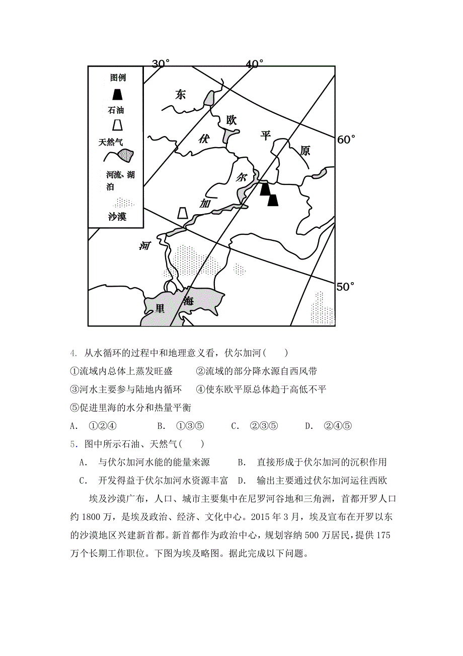 内蒙古集宁一中2017-2018学年高二上学期第二次月考文综试题 WORD版含答案.doc_第2页