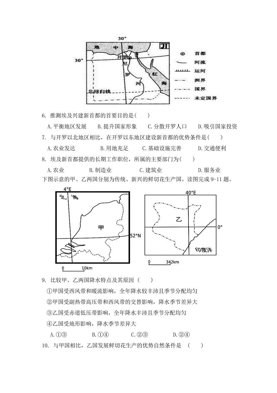 内蒙古集宁一中2017-2018学年高二上学期第二次月考文综试题 WORD版含答案.doc_第3页