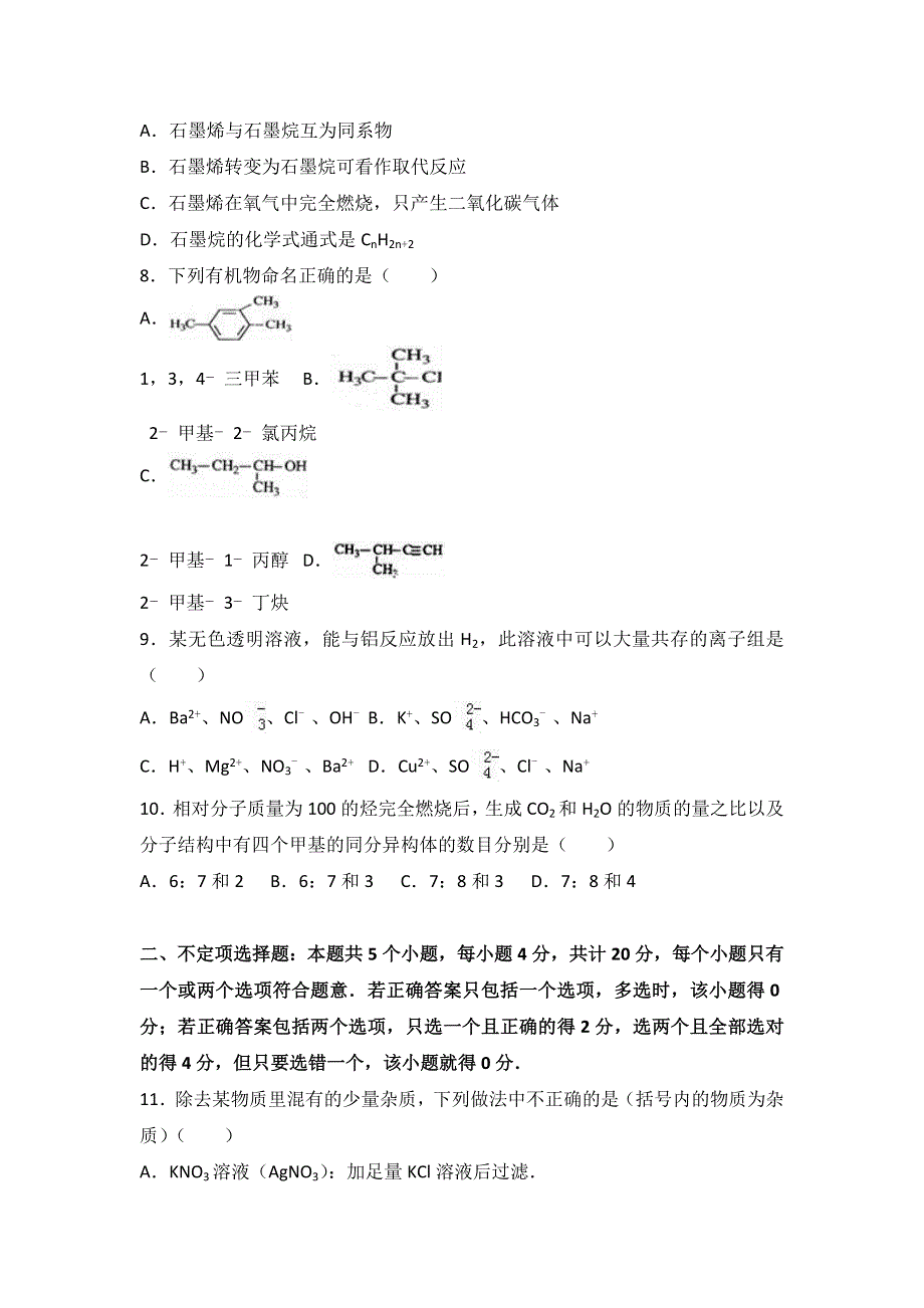 江苏省南京市溧水高级中学2016-2017学年高二上学期期中化学试卷（选修） WORD版含解析.doc_第3页