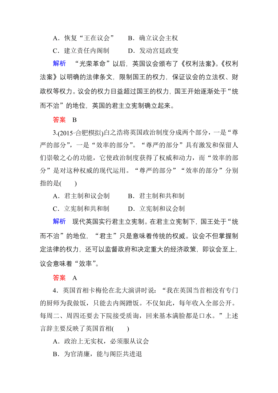 2016高考历史（人民版）一轮全程复习 课时训练9 专题五　古代希腊、罗马的政治文明和近代西方民主政治的确立与发展.doc_第2页