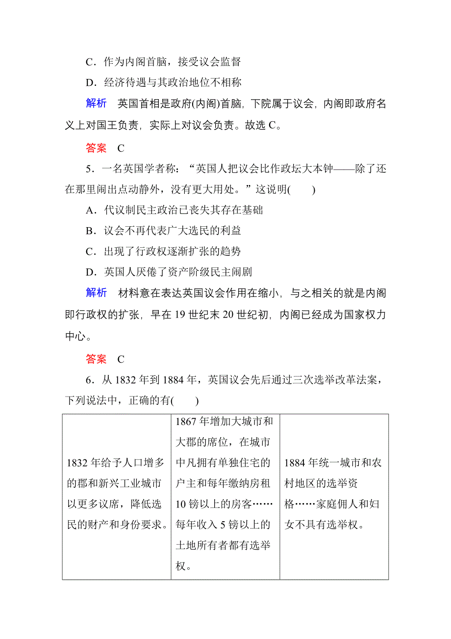 2016高考历史（人民版）一轮全程复习 课时训练9 专题五　古代希腊、罗马的政治文明和近代西方民主政治的确立与发展.doc_第3页