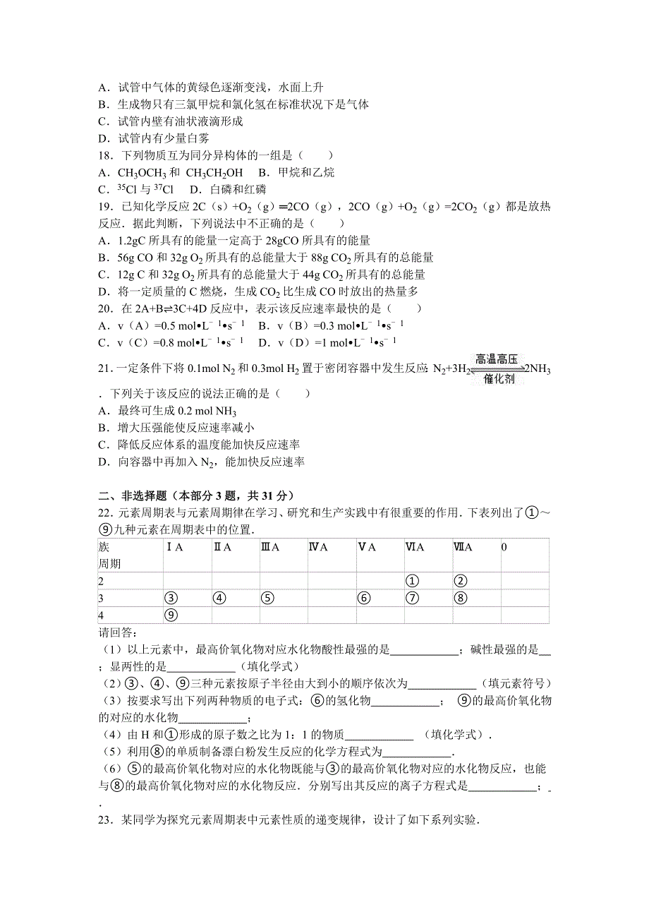 江苏省南京市溧水高中2015-2016学年高一下学期期中化学试卷（必修） WORD版含解析.doc_第3页