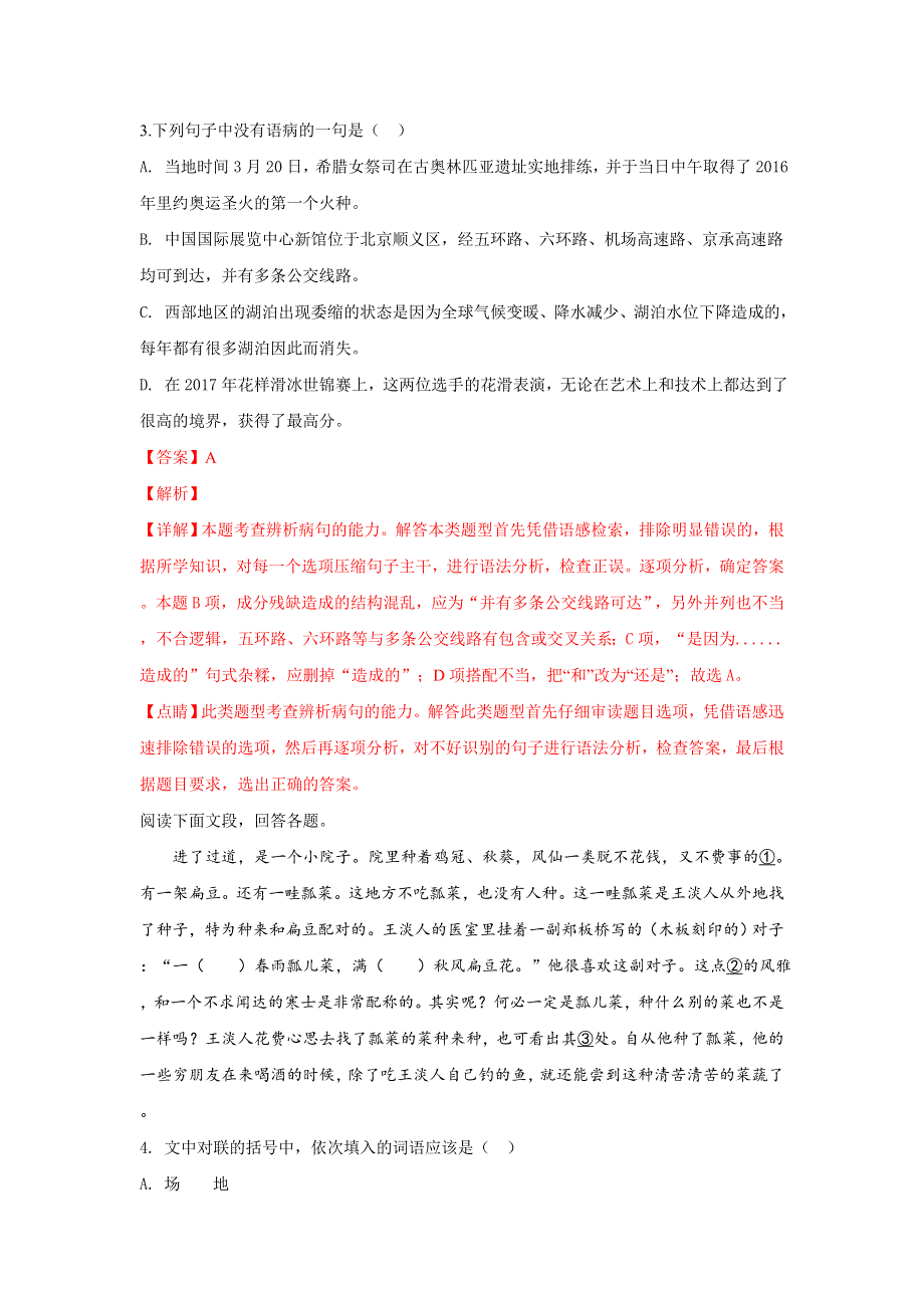 北京师范大学第二附属中学2017-2018学年高一上学期期中考试语文试卷 WORD版含解析.doc_第2页