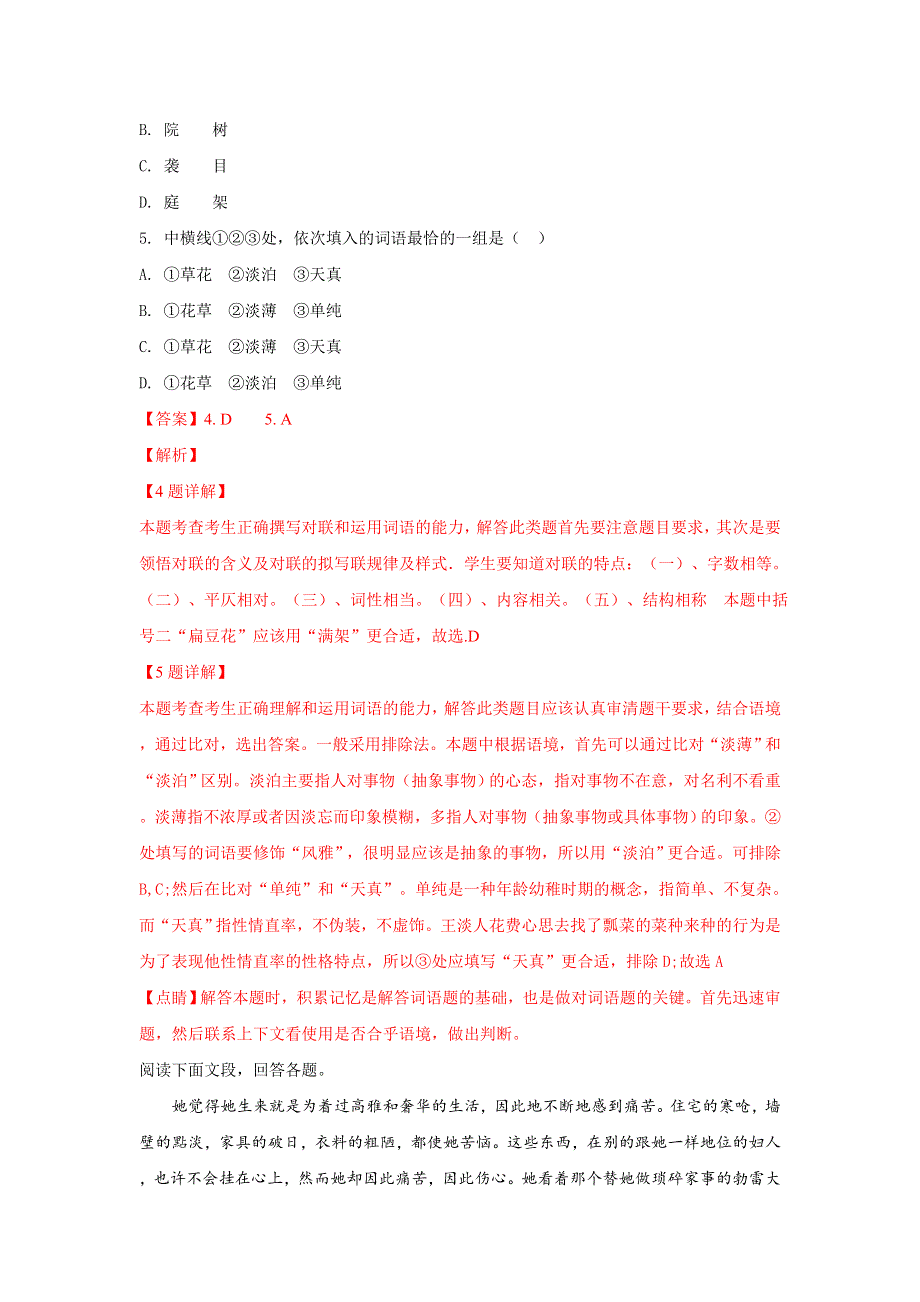 北京师范大学第二附属中学2017-2018学年高一上学期期中考试语文试卷 WORD版含解析.doc_第3页