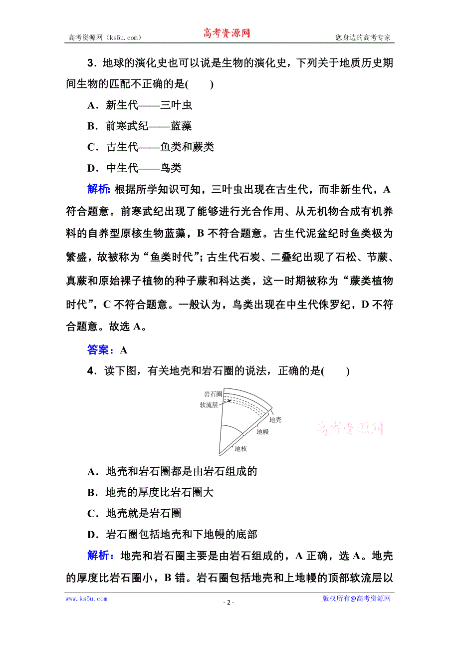 新教材2022届高考地理人教版一轮合格性考试模拟测试卷（六） WORD版含解析.doc_第2页