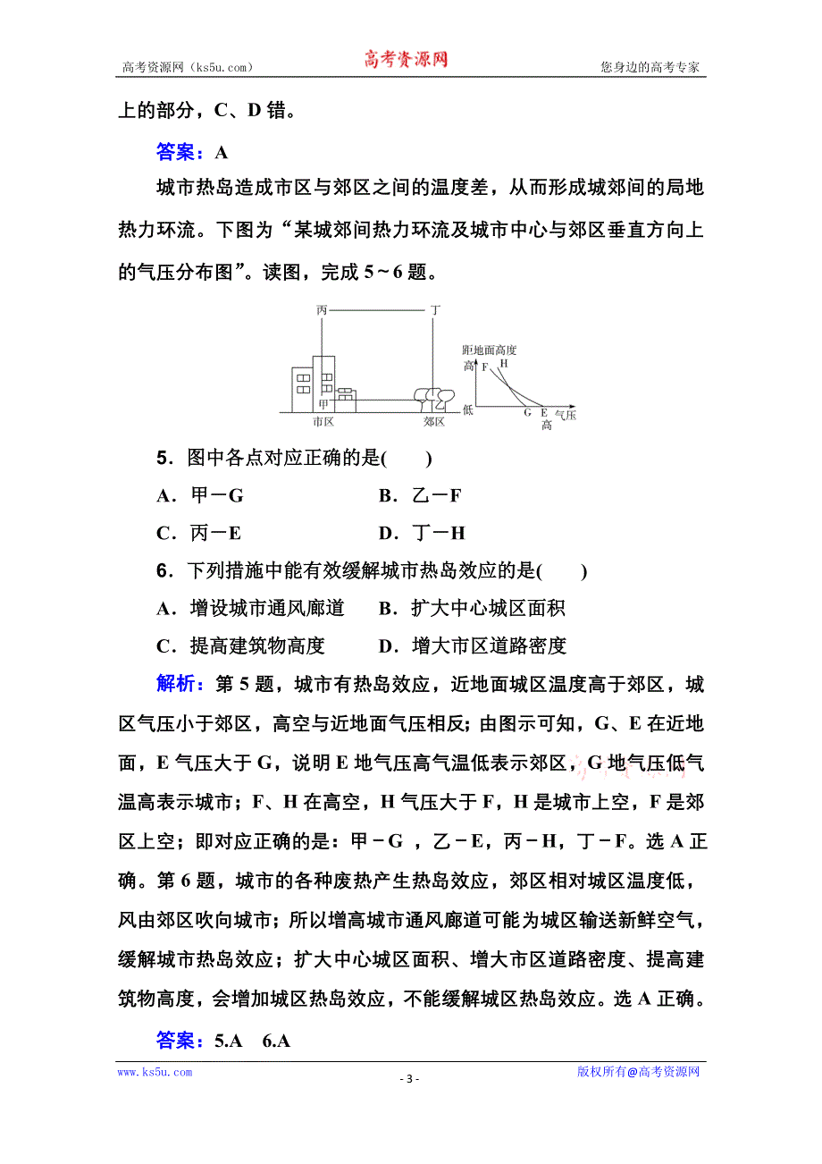 新教材2022届高考地理人教版一轮合格性考试模拟测试卷（六） WORD版含解析.doc_第3页