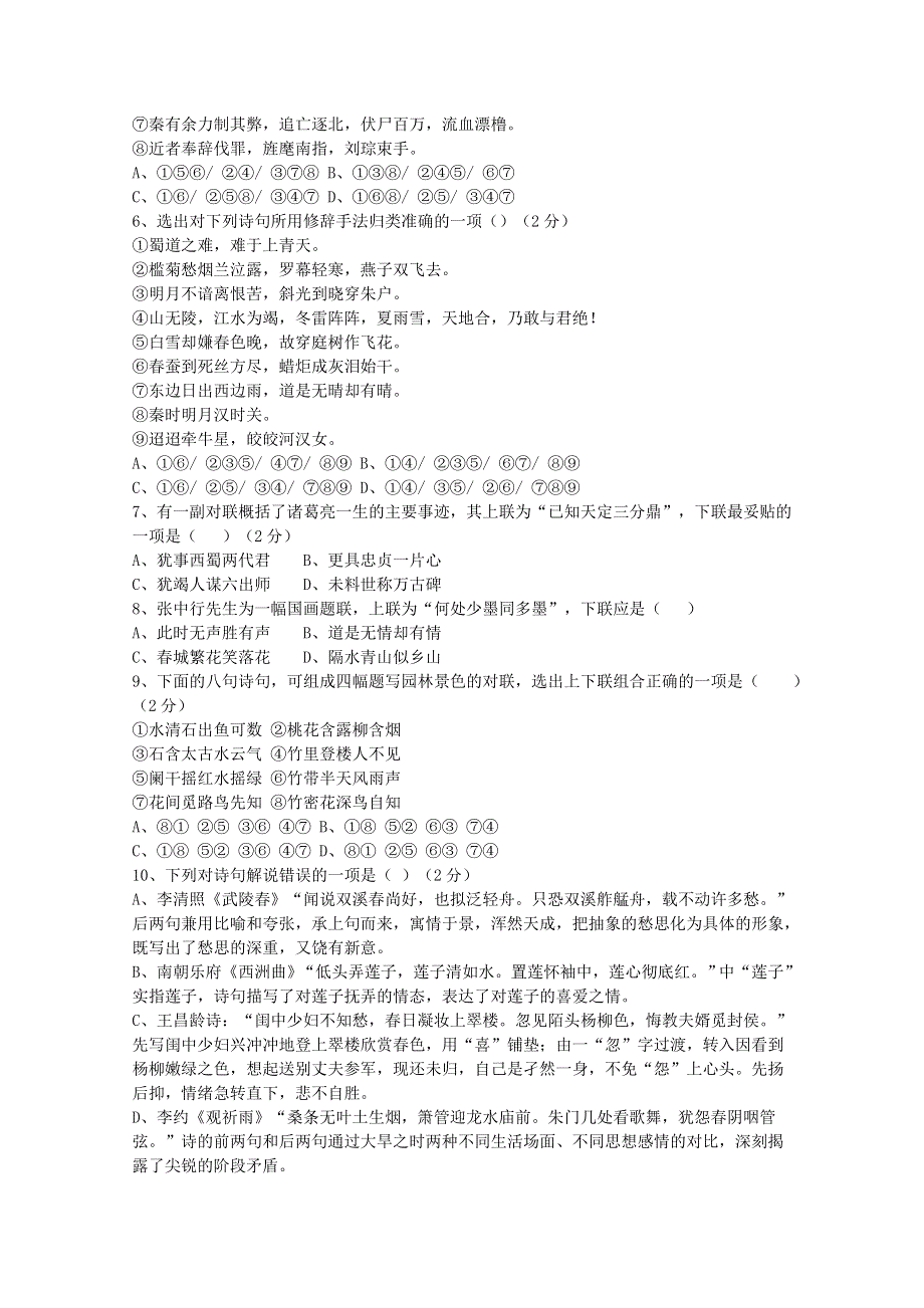 山东省烟台市中英文学校2021届高三语文上学期周末测试试题（二）.doc_第2页