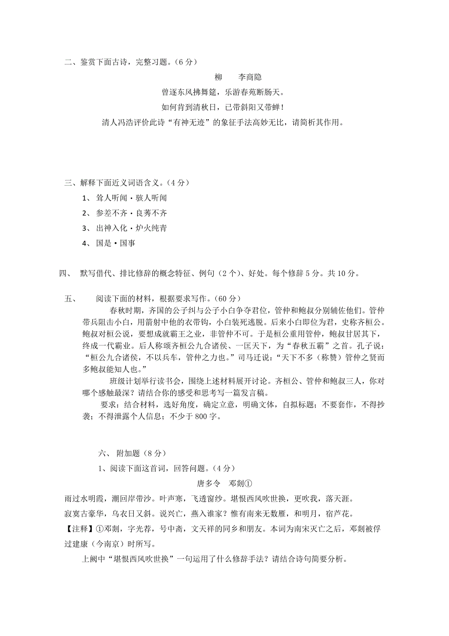 山东省烟台市中英文学校2021届高三语文上学期周末测试试题（二）.doc_第3页