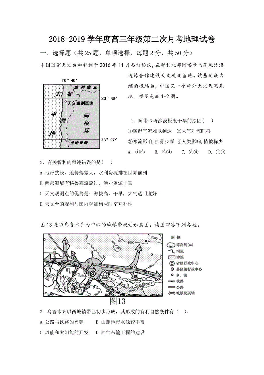 天津市武清区杨村第三中学2019届高三上学期第二次月考地理试题 WORD版含答案.doc_第1页