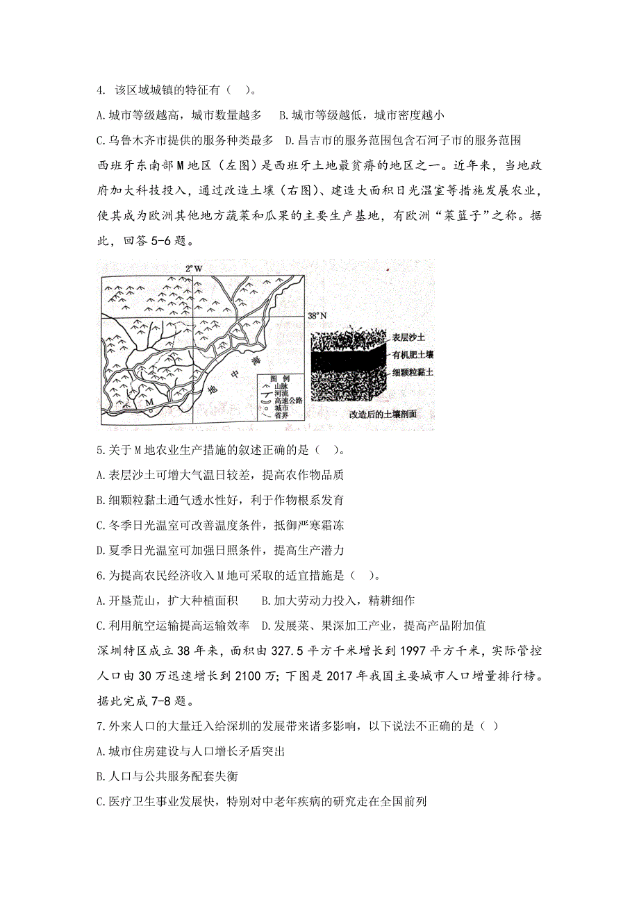 天津市武清区杨村第三中学2019届高三上学期第二次月考地理试题 WORD版含答案.doc_第2页