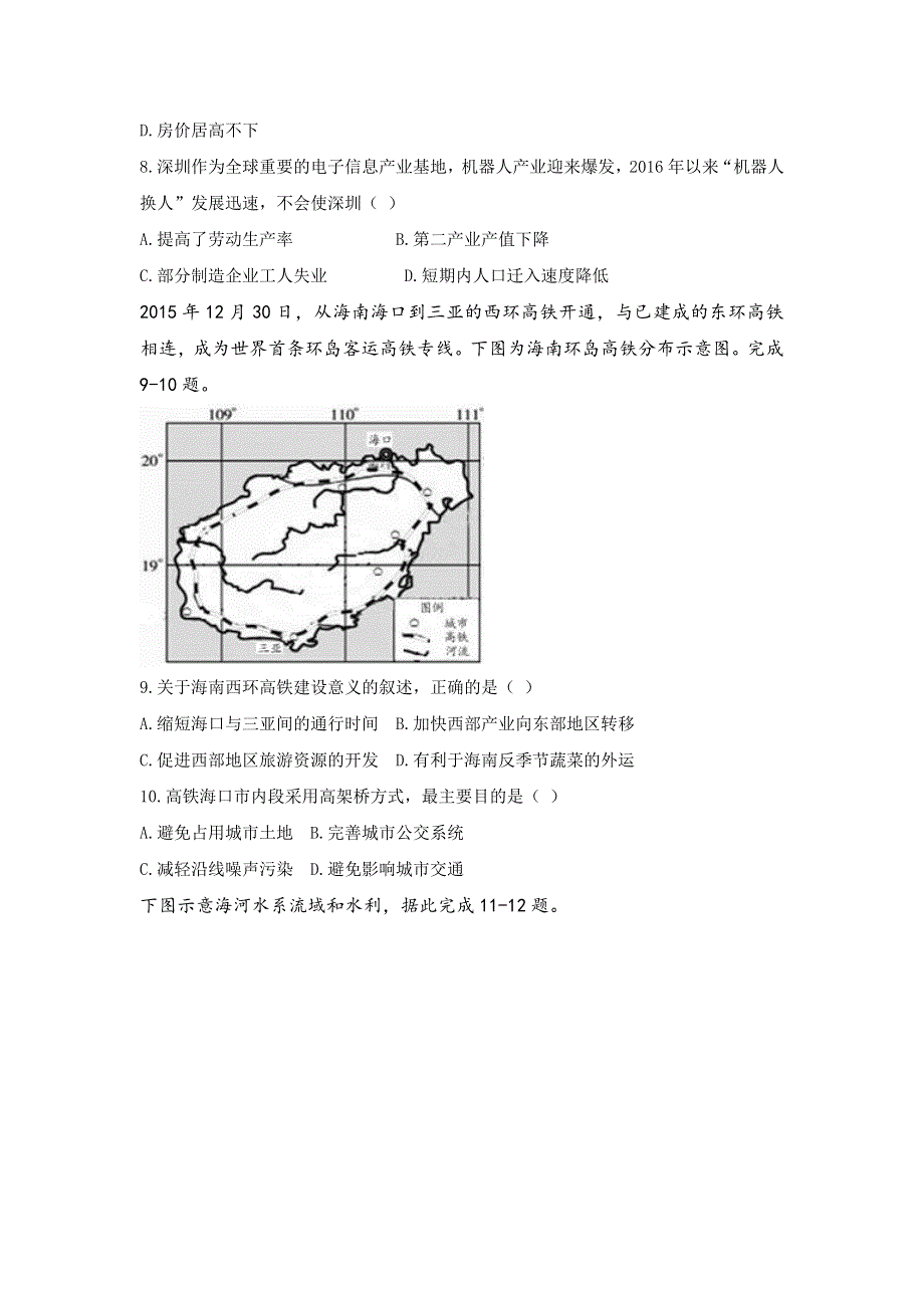 天津市武清区杨村第三中学2019届高三上学期第二次月考地理试题 WORD版含答案.doc_第3页