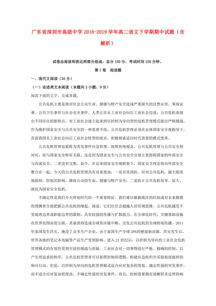 广东省深圳市高级中学2018-2019学年高二语文下学期期中试题（含解析）.doc_第1页