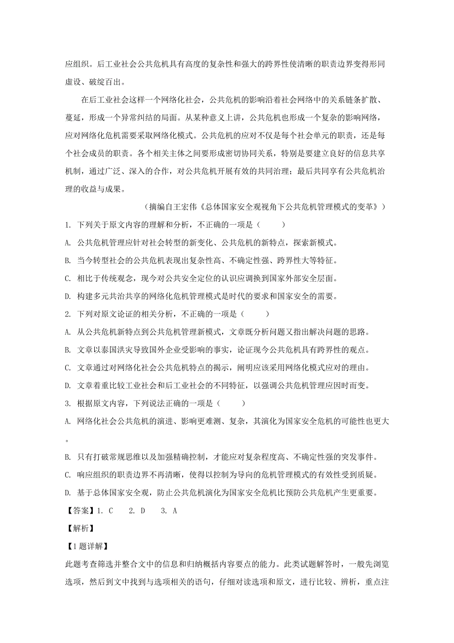 广东省深圳市高级中学2018-2019学年高二语文下学期期中试题（含解析）.doc_第2页