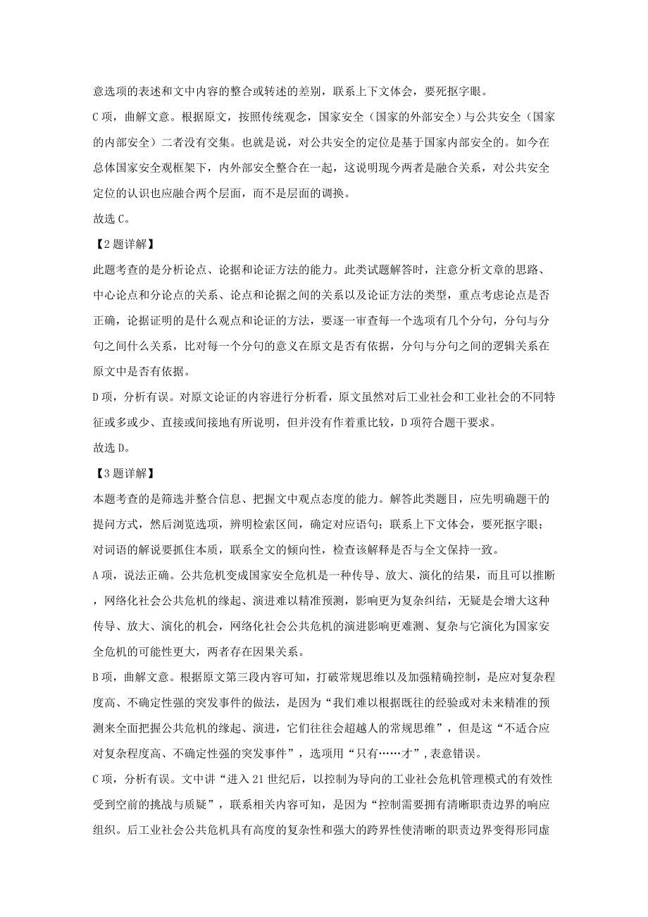 广东省深圳市高级中学2018-2019学年高二语文下学期期中试题（含解析）.doc_第3页