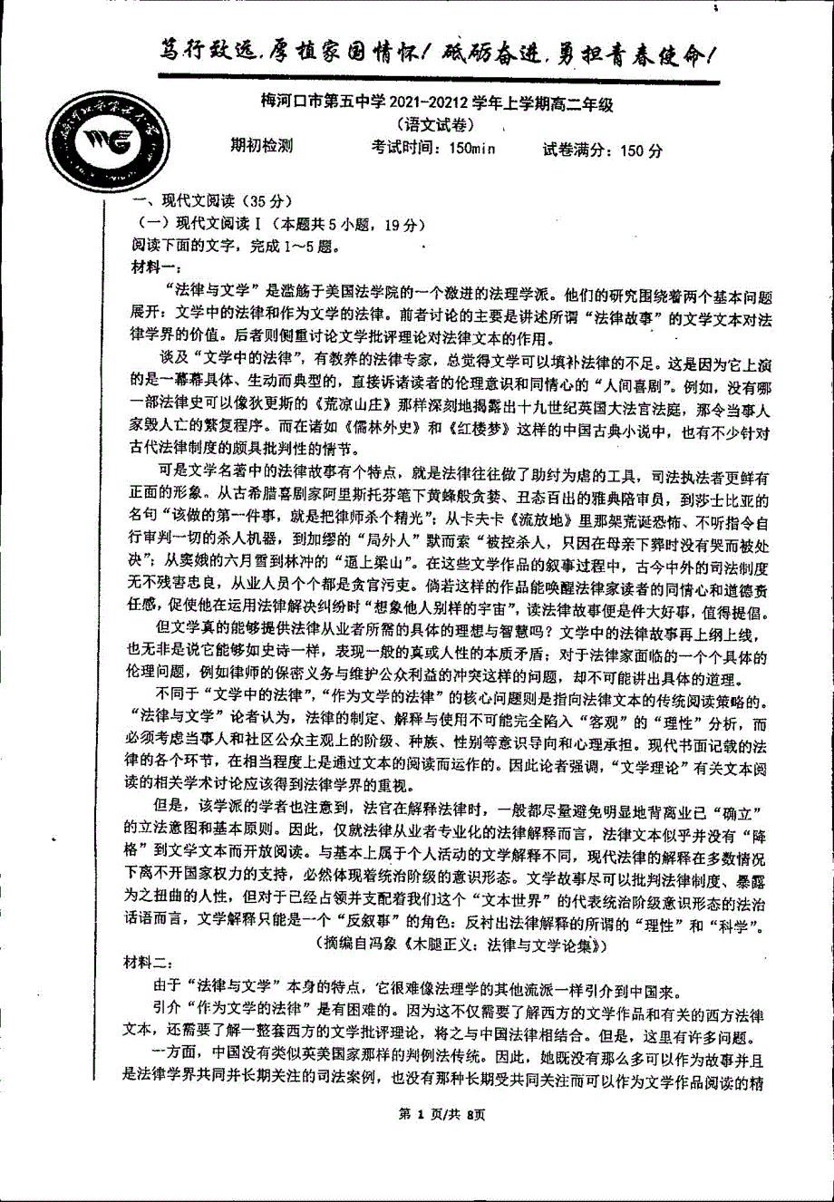 吉林省梅河口市第五中学2021-2022学年高二语文上学期开学考试试题（PDF）.pdf_第1页