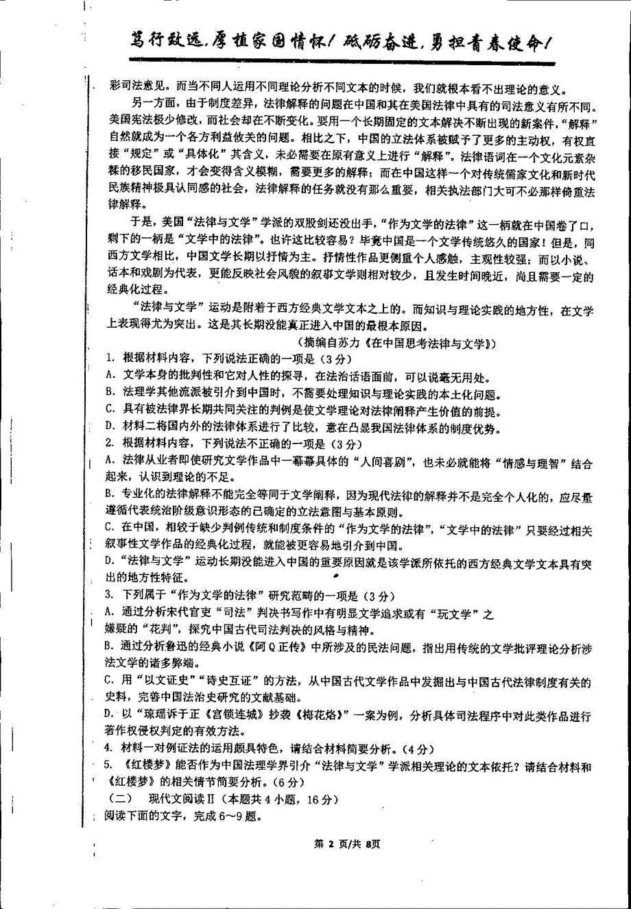 吉林省梅河口市第五中学2021-2022学年高二语文上学期开学考试试题（PDF）.pdf_第2页