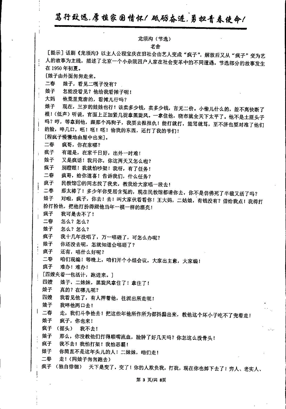 吉林省梅河口市第五中学2021-2022学年高二语文上学期开学考试试题（PDF）.pdf_第3页