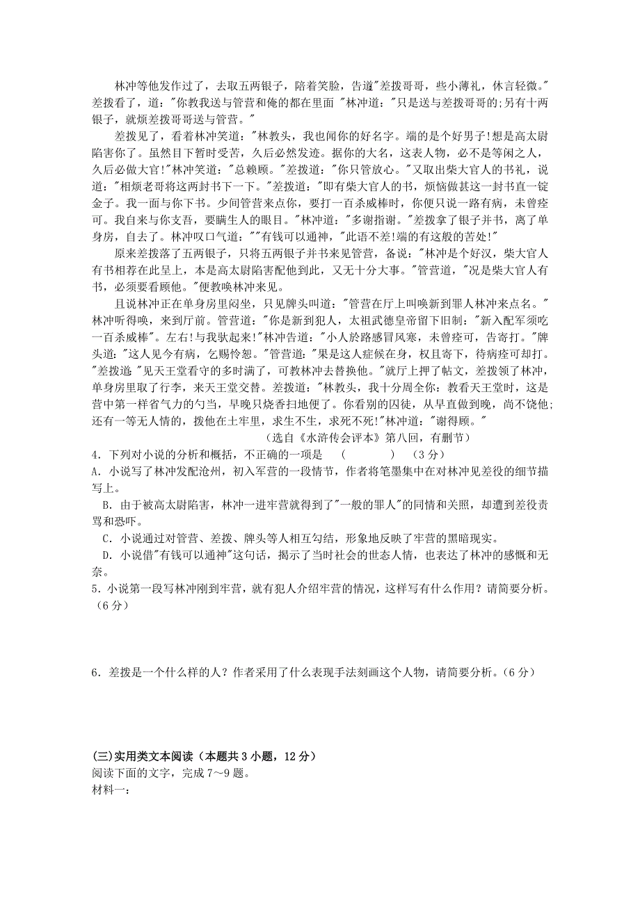 北京师范大学珠海分校附属外国语学校2020-2021学年高二语文上学期期中试题.doc_第3页